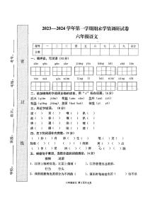河南省周口市郸城县2023-2024学年六年级上学期1月期末语文试题