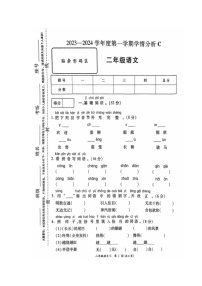 河南省周口市郸城县2023-2024学年二年级上学期1月期末语文试题