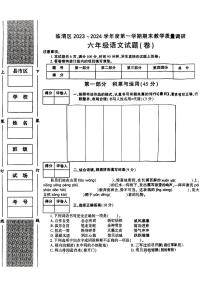 陕西省渭南市临渭区2023-2024学年六年级上学期期末监测语文试卷