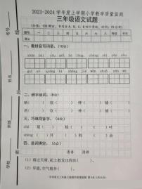 山东省临沂市沂南县2023-2024学年三年级上学期期末考试语文试题.
