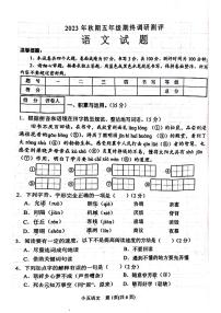 河南省南阳市卧龙区2023-2024学年五年级上学期期末语文试题