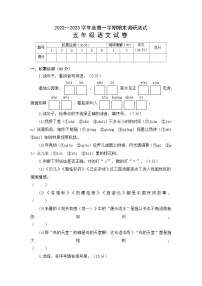 湖北省武汉市蔡甸区2022-2023学年上学期期末调研五年级语文试题