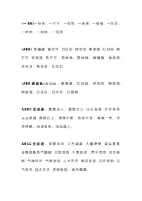 小學(xué)五年級(jí)語文上冊(cè)期末專項(xiàng)：詞語分類匯總大全