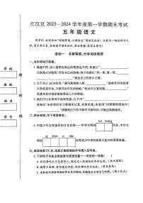 湖北省武汉市江汉区2023-2024学年五年级上学期期末语文试题