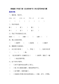 人教部编版六年级下册北京的春节同步达标检测题