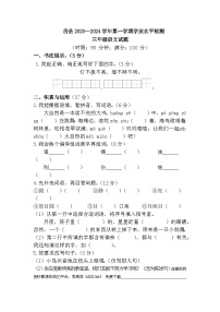 湖北省十堰市房县2023-2024学年三年级上学期期末考试语文试题(1)