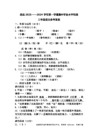 湖北省十堰市房县2023-2024学年三年级上学期期中考试语文试题(1)