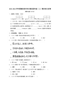 2023-2024学年福建省泉州市永春县四年级上学期期末语文试卷（含答案）