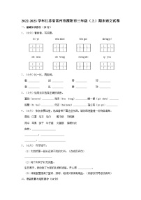 2022-2023学年江苏省常州市溧阳市三年级上学期期末语文试卷（含答案）