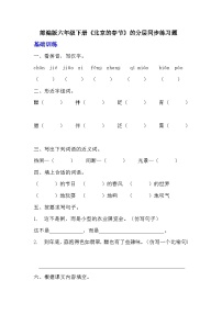 小学语文人教部编版六年级下册北京的春节同步测试题