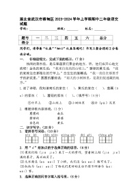 湖北省武汉市蔡甸区2023-2024学年上学期期中二年级语文试题