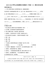 2023-2024学年山东省潍坊市诸城市部编版三年级上册期末考试语文试卷（原卷版+解析版）