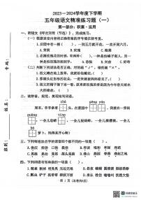 广东省东莞市南城街道2023-2024学年第二学期五年级语文3月月考试题（图片版含答案，含听力音频）
