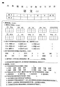 吉林省白城市部分学校2023-2024学年六年级下学期3月月考语文试卷