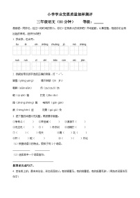 2022-2023学年山东省潍坊市部编版三年级下册期中考试语文试卷（原卷版+解析版）