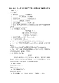 2020-2021年上海市奉贤区六年级上册期末语文试卷及答案