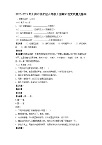2020-2021年上海市徐汇区六年级上册期末语文试题及答案