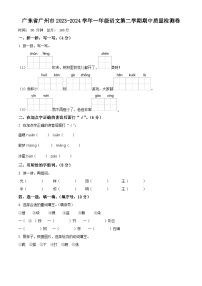 2023-2024学年广东省广州市部编版一年级下册期中考试语文试卷（原卷版+解析版）