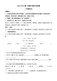 2022-2023学年贵州省六盘水市盘州市部编版三年级下册期中考试语文试卷（原卷版+解析版）