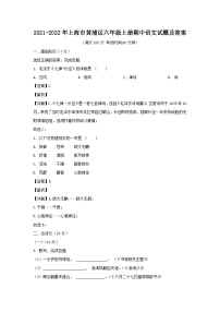 2021-2022年上海市黄浦区六年级上册期中语文试题及答案