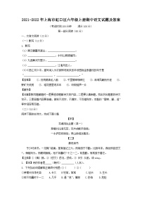 2021-2022年上海市虹口区六年级上册期中语文试题及答案