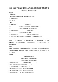 2022-2023年上海市普陀区六年级上册期中语文试题及答案