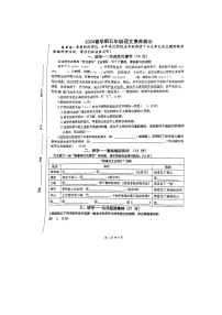江苏省盐城市2023-2024学年五年级下学期期中语文试卷