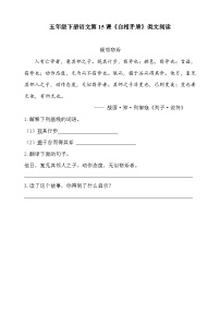 語文五年級下冊自相矛盾課后測評