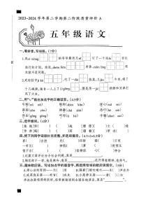 河北省邯郸市磁县多校2023-2024学年五年级下学期学业质量期中检测语文试卷