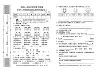 陕西省西安市主城区2023-2024学年二年级下学期期中考试语文试题
