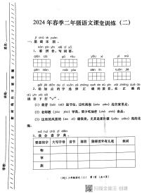 陕西省西安市部分学校2023-2024学年二年级下学期期中语文试题