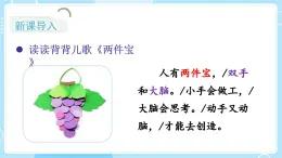 部编版小学语文二年级上册  口语交际：做手工                          课件