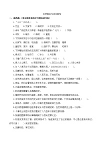 專項6+文學(xué)常識與詩文默寫-+2023-2024學(xué)年三年級語文下冊期末專項練習(xí)+統(tǒng)編版
