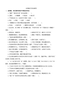 專項8+文學(xué)常識與詩文默寫-+2023-2024學(xué)年六年級語文下冊期末專項練習(xí)+統(tǒng)編版