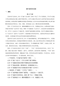 專項(xiàng)13+課外說明文閱讀-+2023-2024學(xué)年六年級(jí)語文下冊(cè)期末專項(xiàng)練習(xí)+統(tǒng)編版