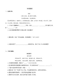 專項(xiàng)17+詩詞賞析-+2023-2024學(xué)年六年級(jí)語文下冊期末專項(xiàng)練習(xí)+統(tǒng)編版