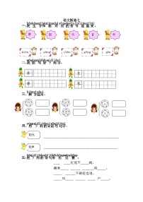 人教部編版一年級(jí)下冊(cè)語(yǔ)文園地七測(cè)試題