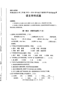 [語文]河南省信陽市息縣2023～2024學(xué)年三年級下學(xué)期期末語文試卷(無答案)