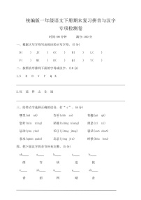 [語文]統(tǒng)編版一年級(jí)下冊(cè)期末復(fù)習(xí)拼音與漢字專項(xiàng)檢測(cè)(有答案)