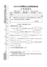 [語文][期末]湖南省婁底市2023～2024學(xué)年語文三年級下學(xué)期期末測試試卷(無答案)
