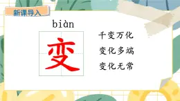 编版版语文二年级上册 2 我是什么 第一课时 教学课件
