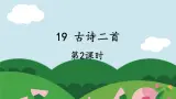编版版语文二年级上册 19 古诗二首 敕勒歌 教学课件