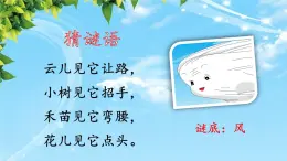 编版版语文二年级上册 24 风娃娃 第一课时 教学课件