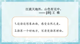 编版版语文四年级上册 1 观潮 第一课时 同步课件