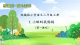 【教-学-评一体化】统编版二年级上册备课包-1. 小蝌蚪找妈妈 两课时（课件+教案+学案+习题）