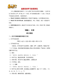 【暑假銜接】知識(shí)點(diǎn)專題二   漢字（講義+試題）四升五年級(jí)語(yǔ)文（含答案）