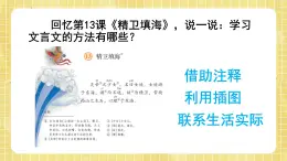 部编版小学语文四年级上册第八单元  25 王戎不取道旁李  课件PPT