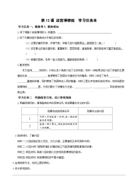 小學(xué)語文故宮博物院學(xué)案設(shè)計(jì)