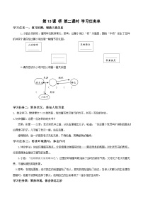 小學(xué)語(yǔ)文統(tǒng)編版（2024）六年級(jí)上冊(cè)橋第二課時(shí)學(xué)案設(shè)計(jì)