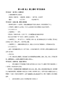 小學語文統(tǒng)編版（2024）六年級上冊窮人第二課時導學案